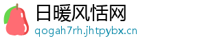 日暖风恬网